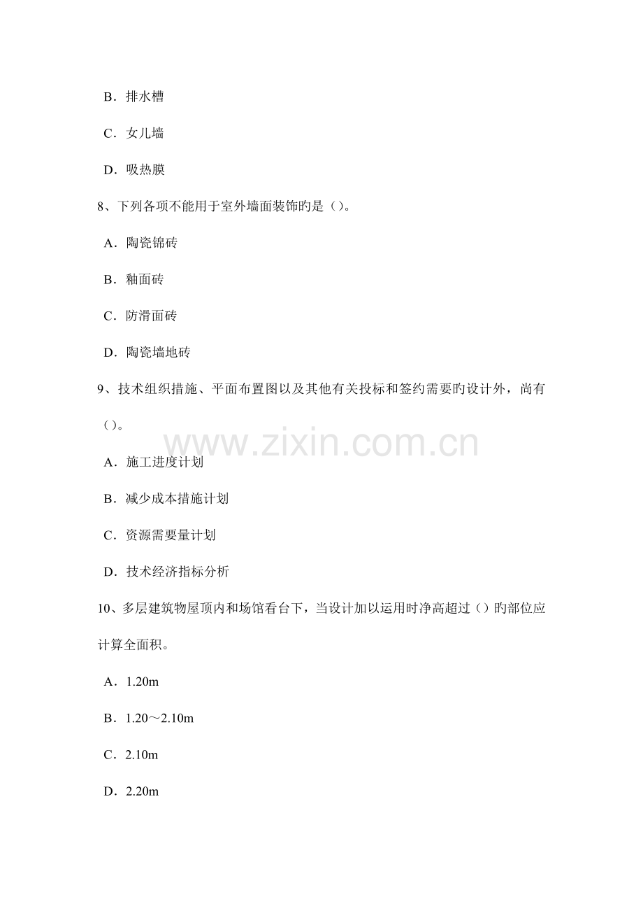 2023年海南省上半年造价工程师工程计价合同价款模拟试题.doc_第3页