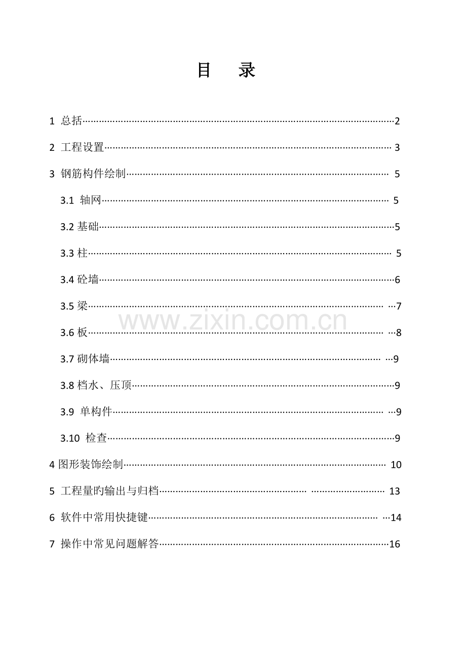 广联达操作规范及注意事项经验总结汇总.doc_第2页