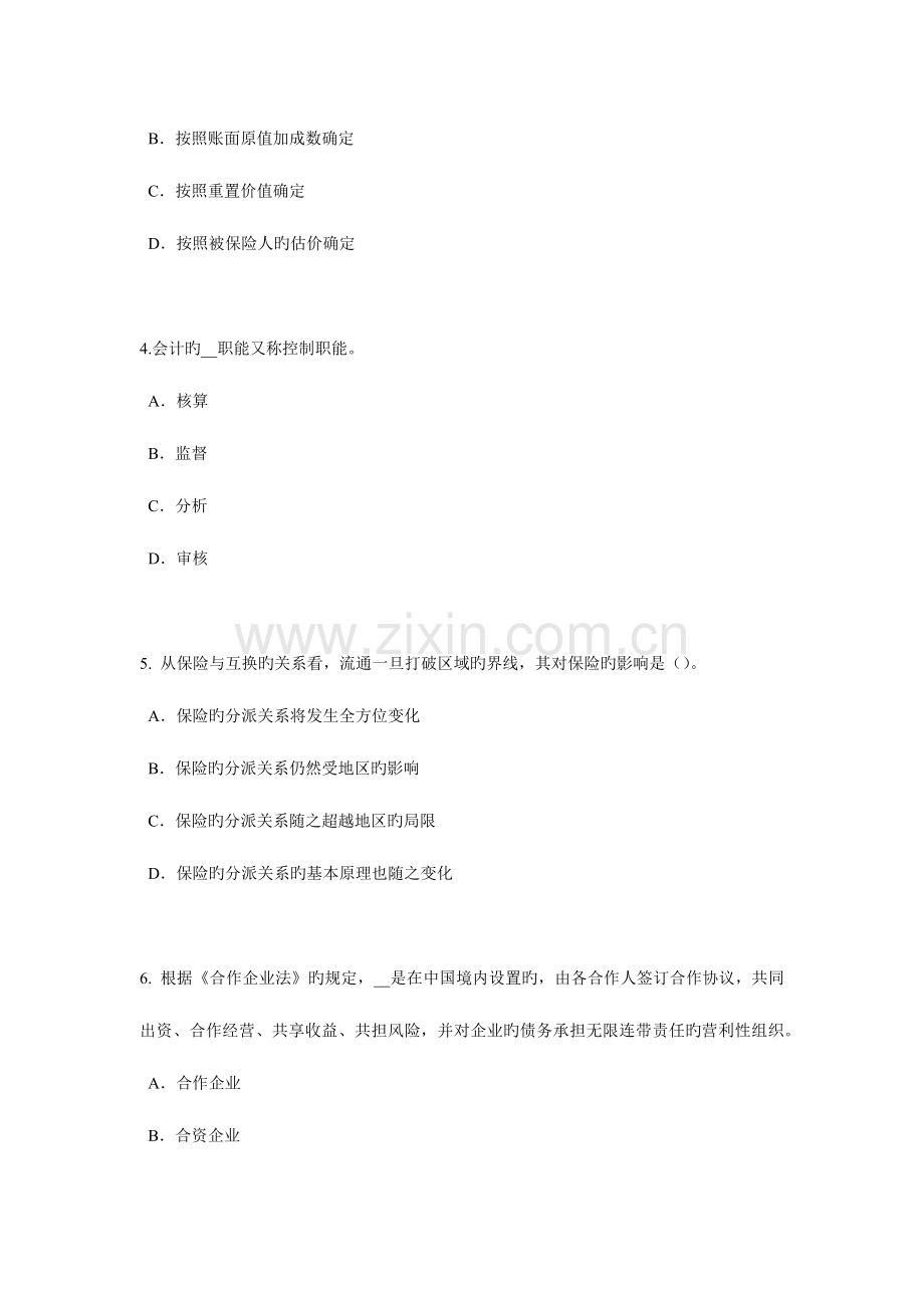 2023年广东省保险代理从业人员资格考试基础知识考试试题.docx_第2页