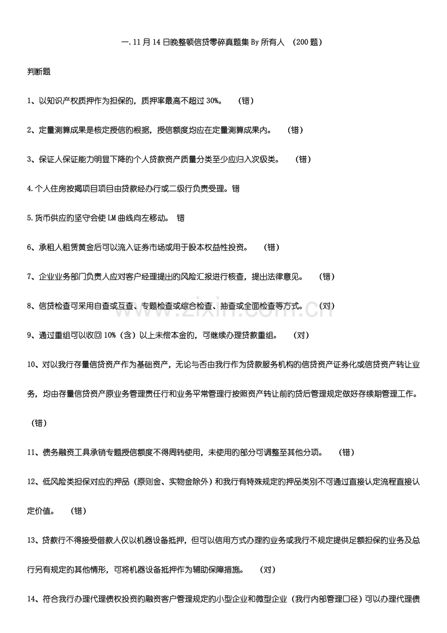 2023年工商银行信贷序列考试题库信贷B.doc_第1页