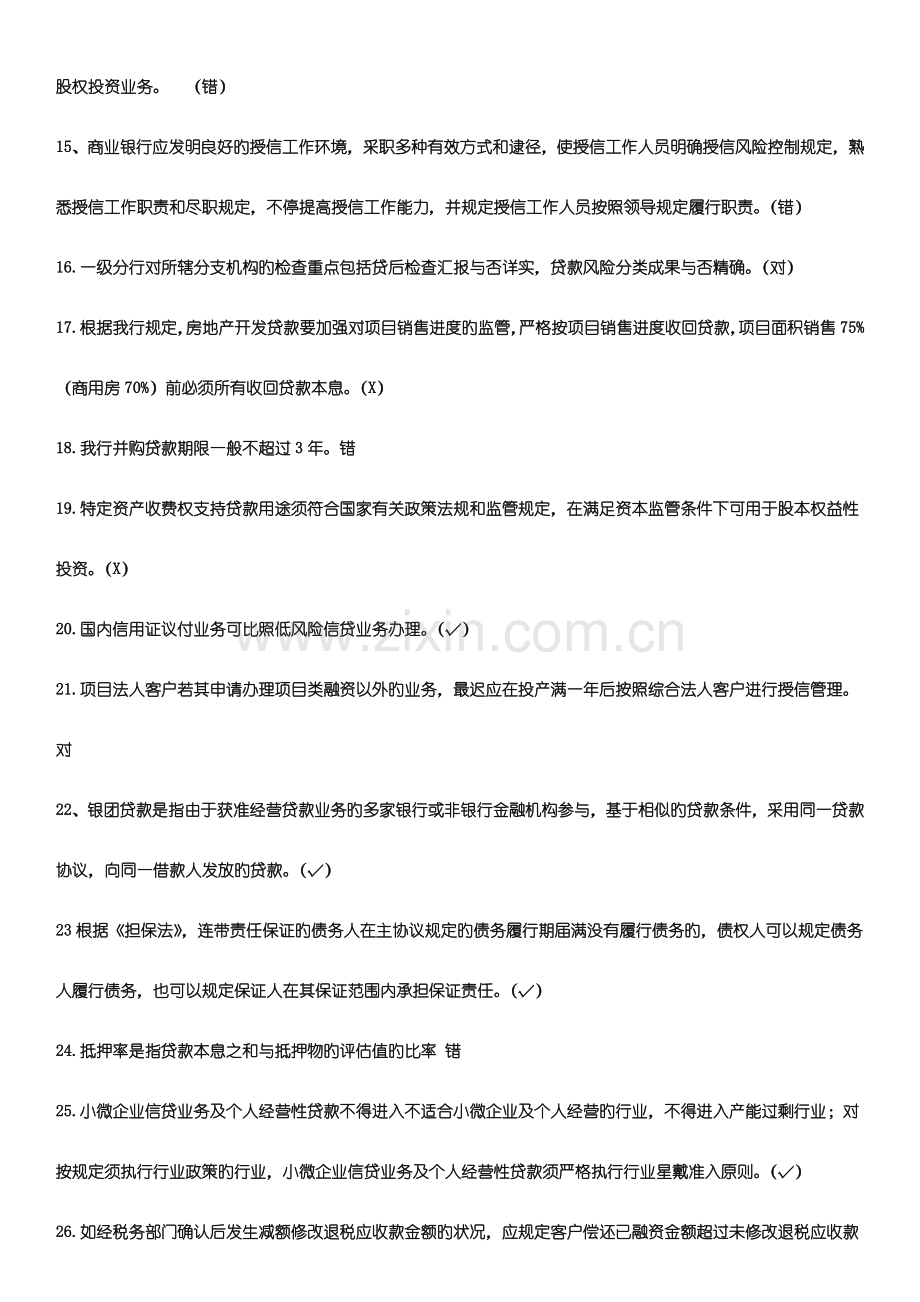 2023年工商银行信贷序列考试题库信贷B.doc_第2页