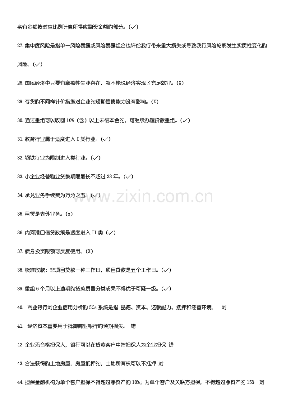 2023年工商银行信贷序列考试题库信贷B.doc_第3页