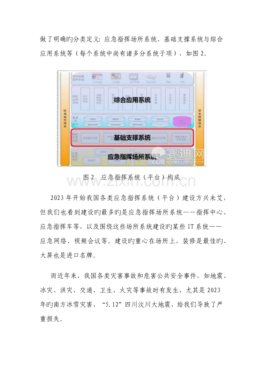 用物联网技术升级应急指挥系统建设思路探讨.docx_第3页