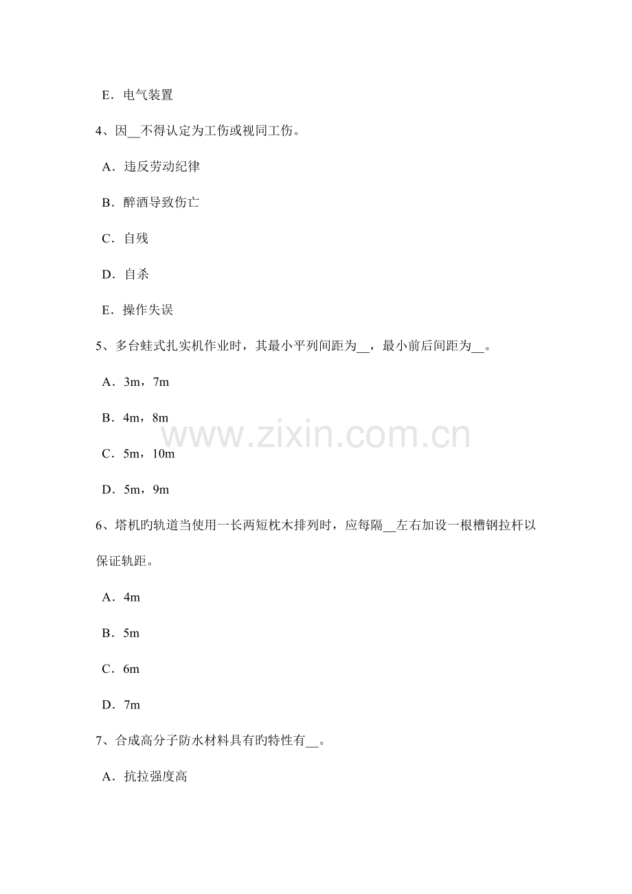 2023年上半年甘肃省安全员B证考核考试题.docx_第2页