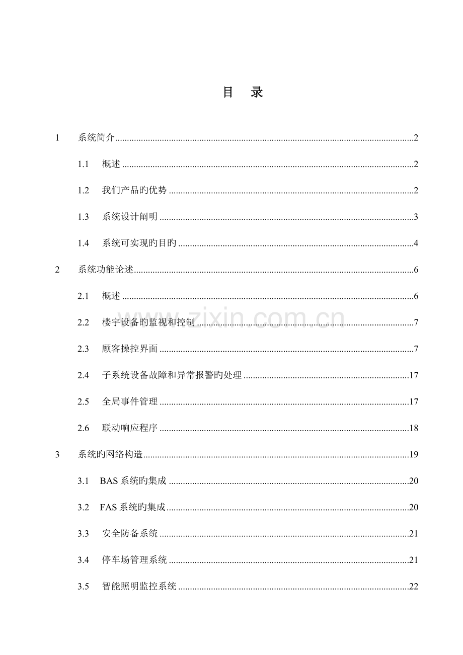 BMS设计方案.doc_第1页