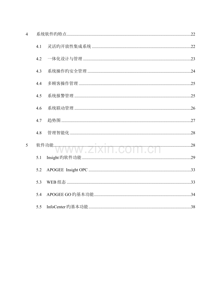 BMS设计方案.doc_第2页