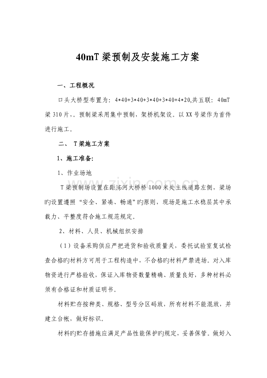 米梁施工方案.doc_第2页