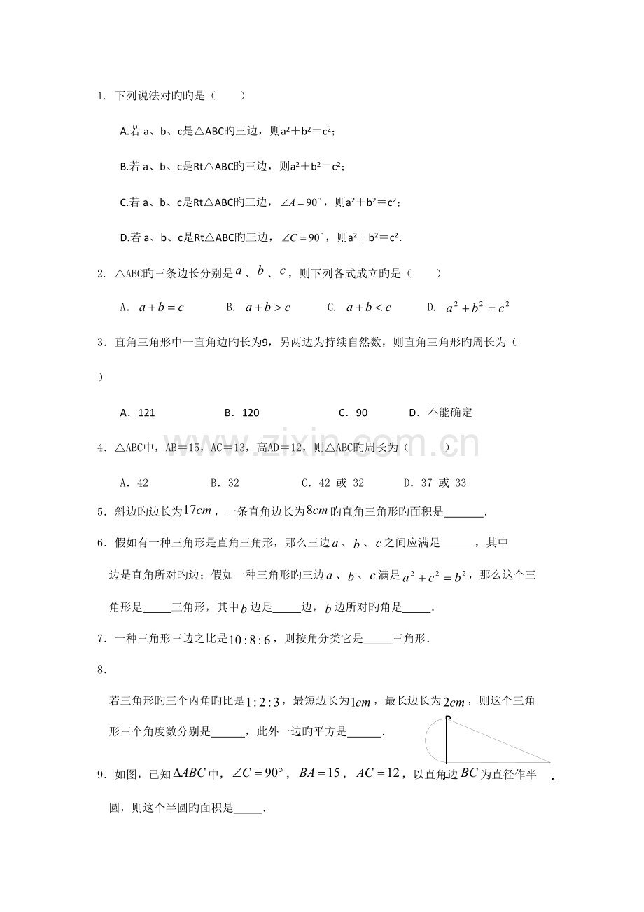 2023年初二深圳北师大版八年级上册数学知识点及习题.doc_第2页