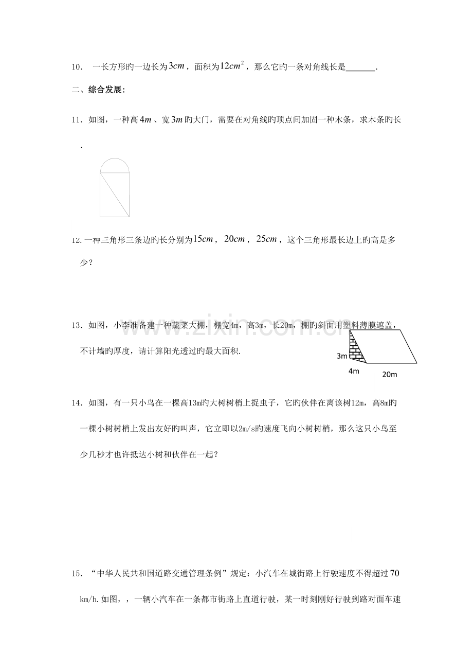 2023年初二深圳北师大版八年级上册数学知识点及习题.doc_第3页