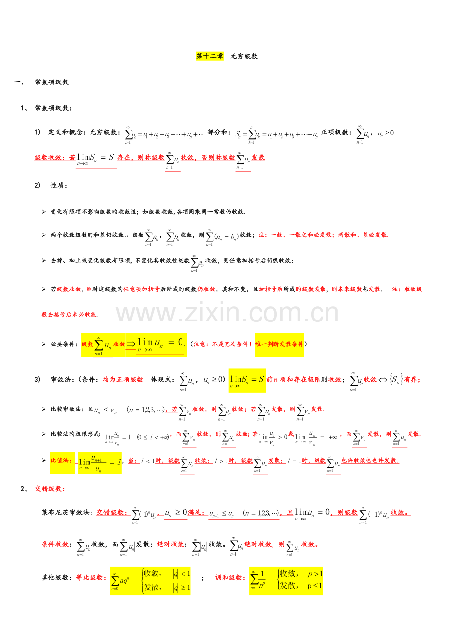 2023年级数知识点总结.doc_第1页