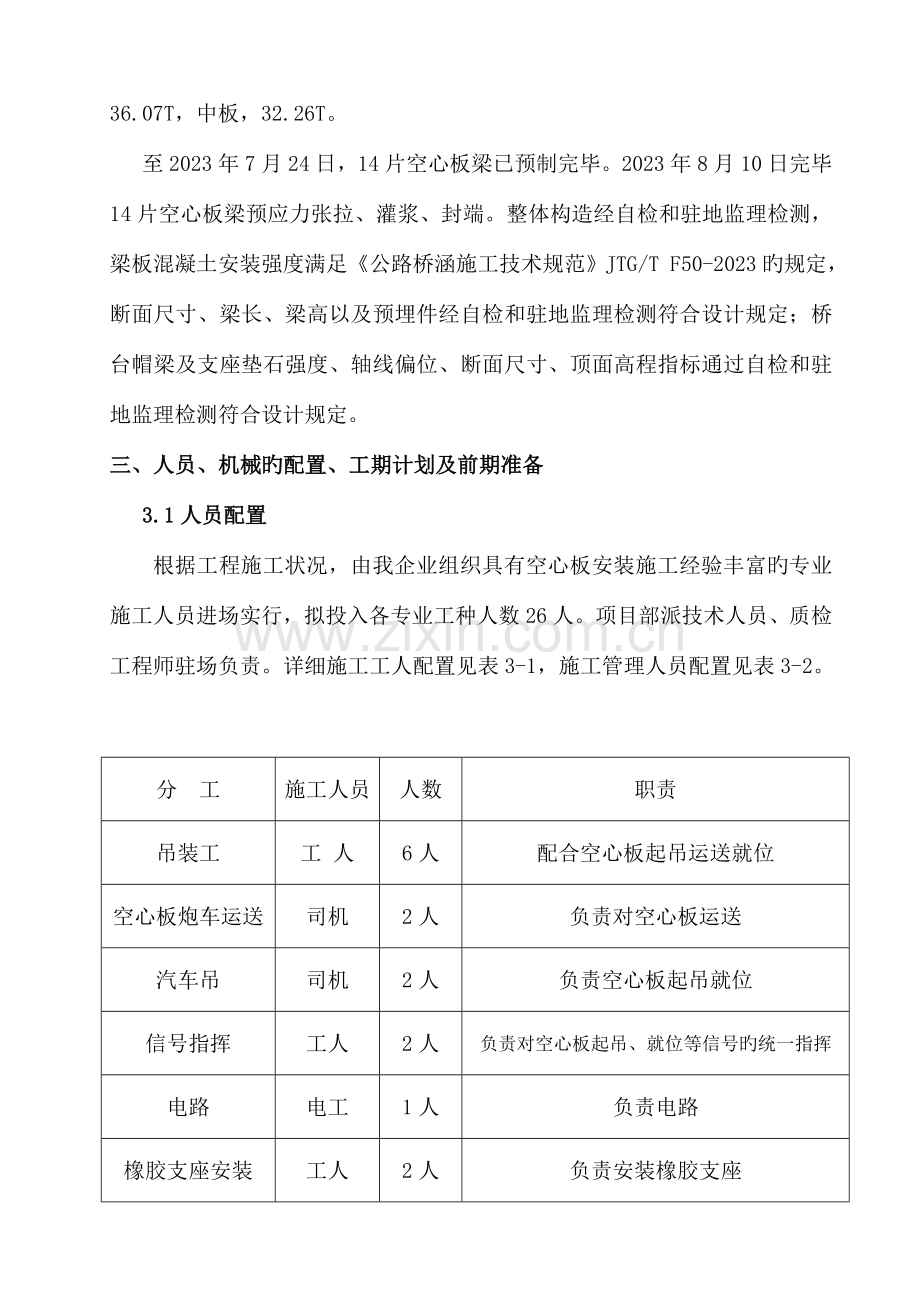 米空心板安装施工方案要点.doc_第3页