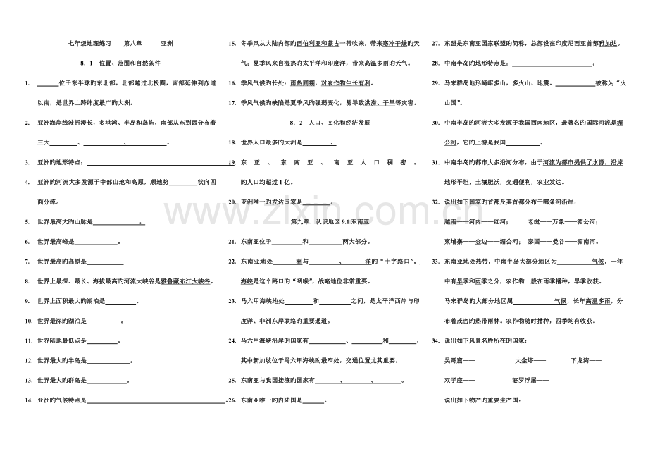 2023年晋教版七年级下册地理知识点复习归纳.doc_第1页