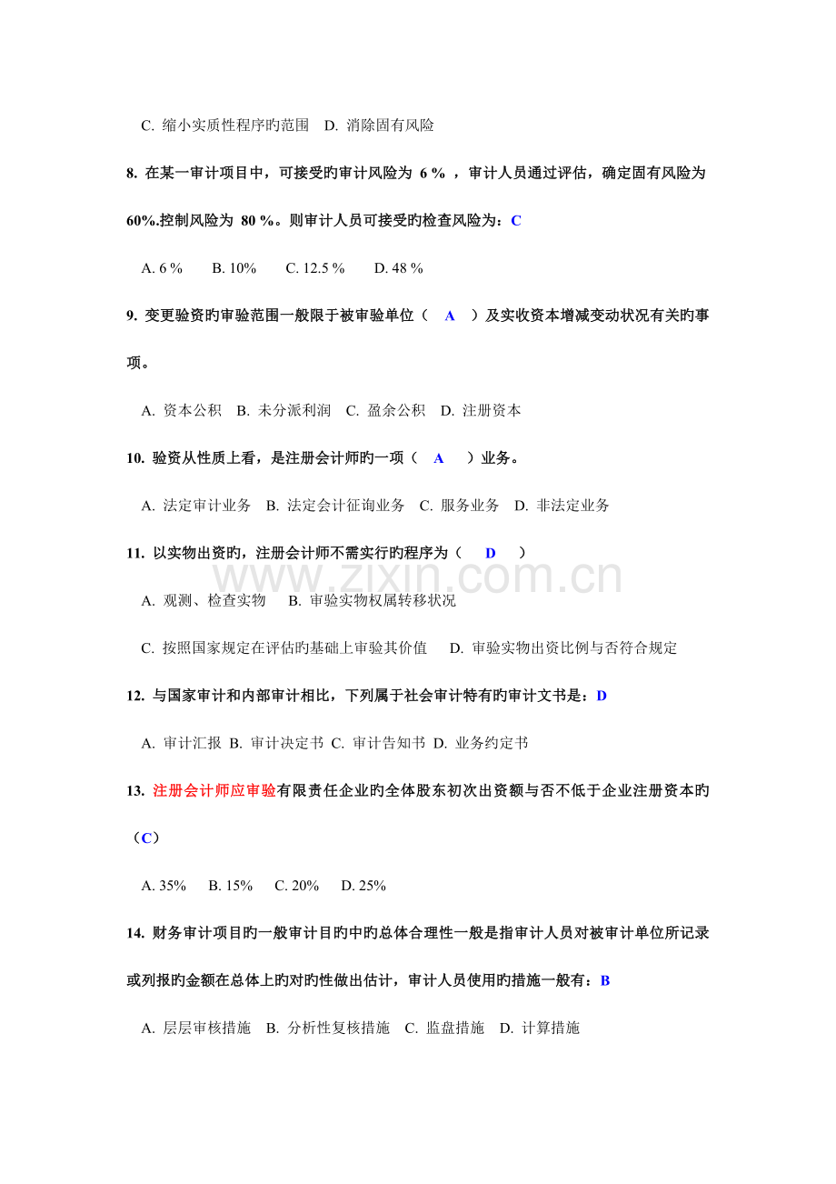 2023年电大审计学形考任务全汇总.docx_第2页