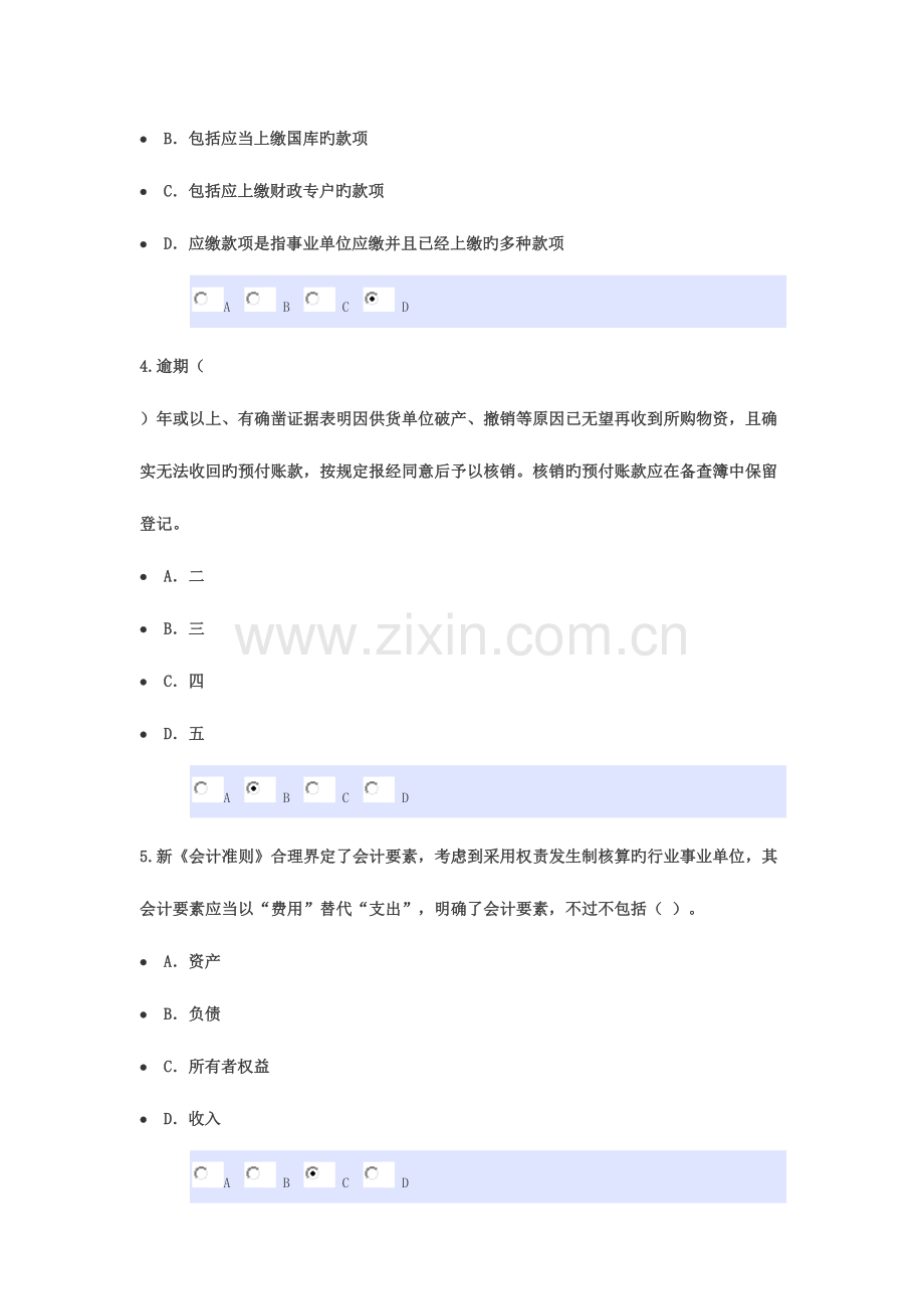 2023年会计从业继续教育东奥答卷.doc_第2页