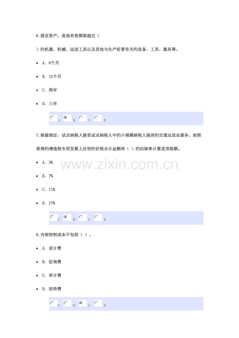 2023年会计从业继续教育东奥答卷.doc_第3页