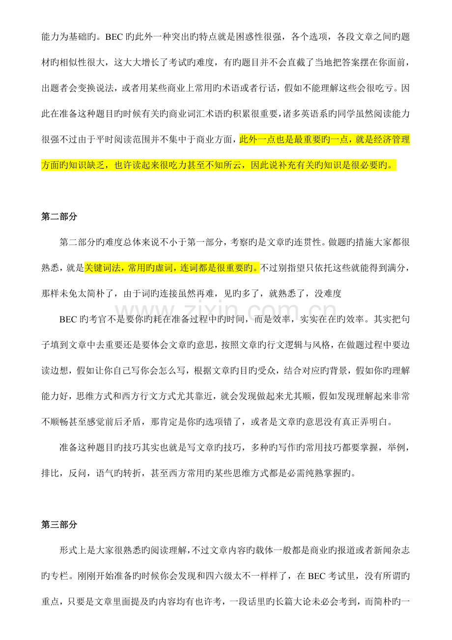 2023年BEC高级考了A的牛人经验.doc_第2页