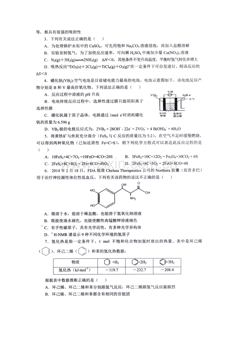 2023年浙江省化学竞赛附答案.docx_第2页