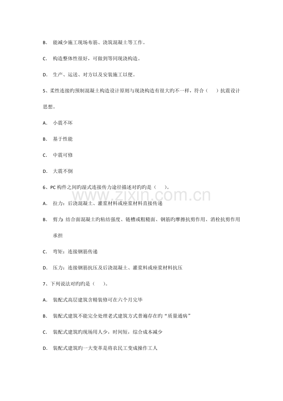 2023年装配式建筑师习题.doc_第2页