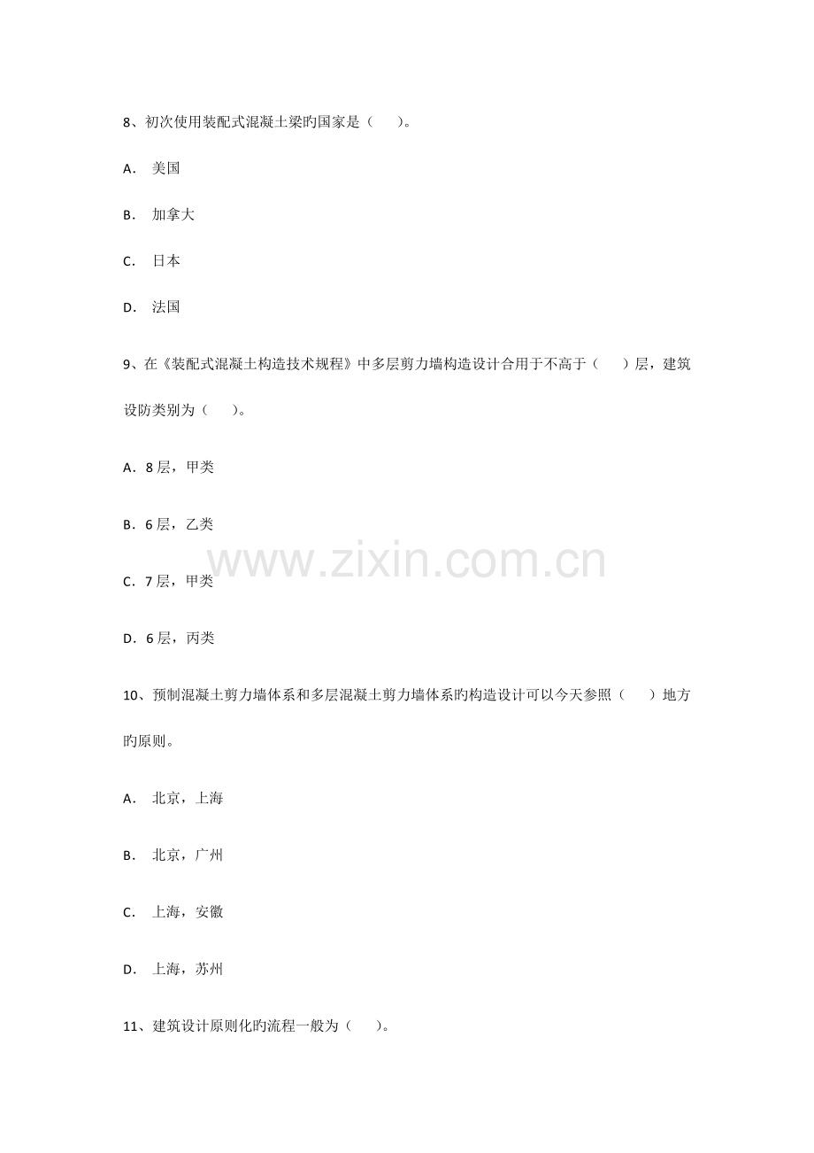 2023年装配式建筑师习题.doc_第3页