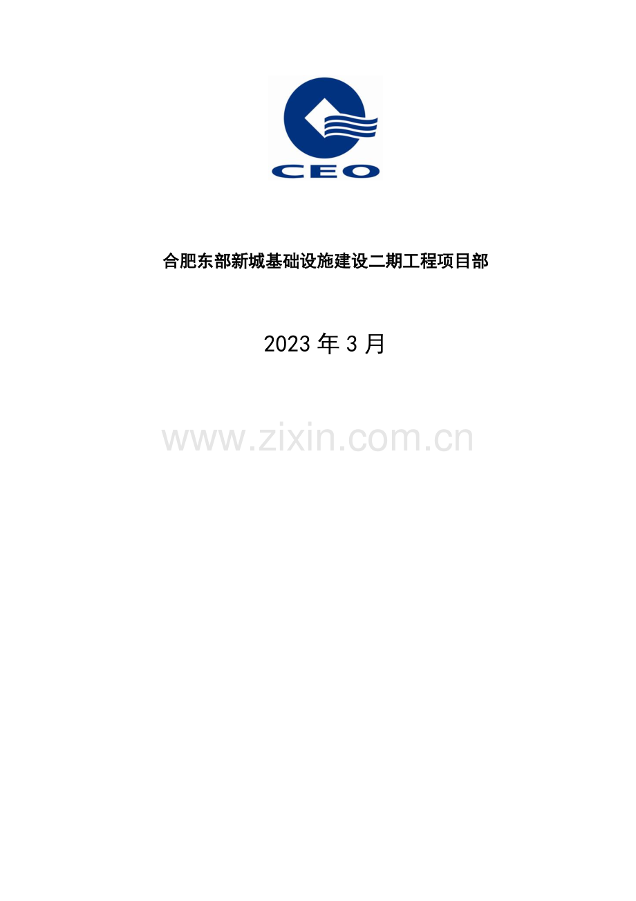 土方路基施工专项施工方案.doc_第2页