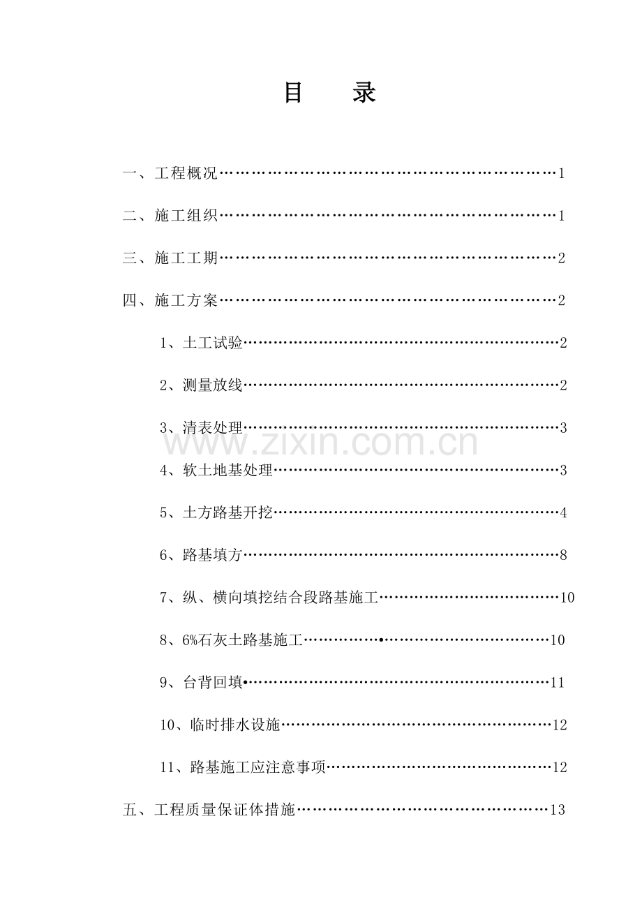 土方路基施工专项施工方案.doc_第3页