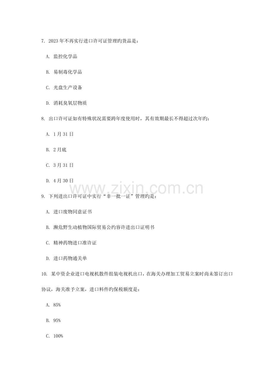 2023年报关员资格全国统一考试试卷A及答案.doc_第3页