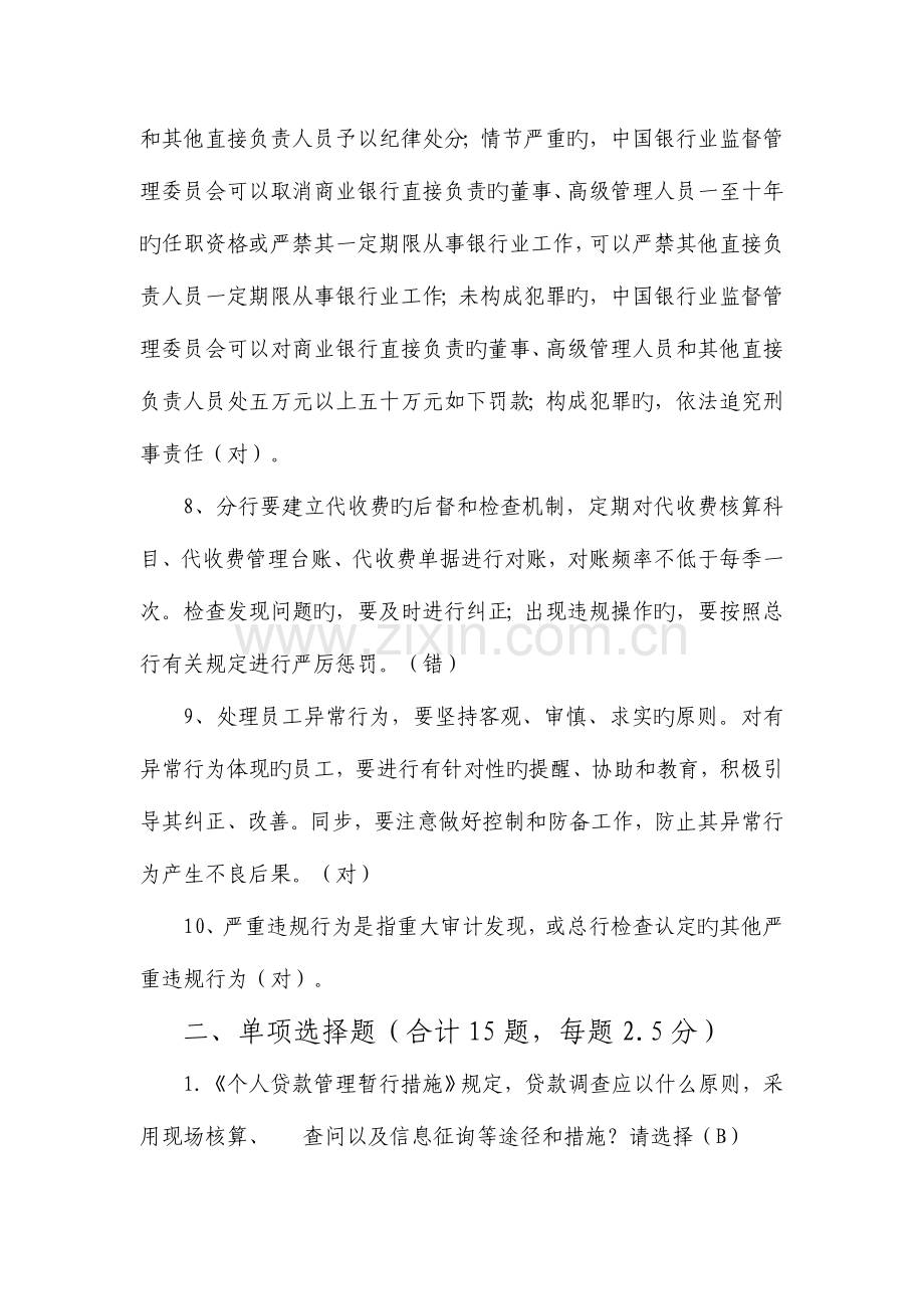 2023年招商银行个人贷款合规考试摸拟题2.doc_第2页