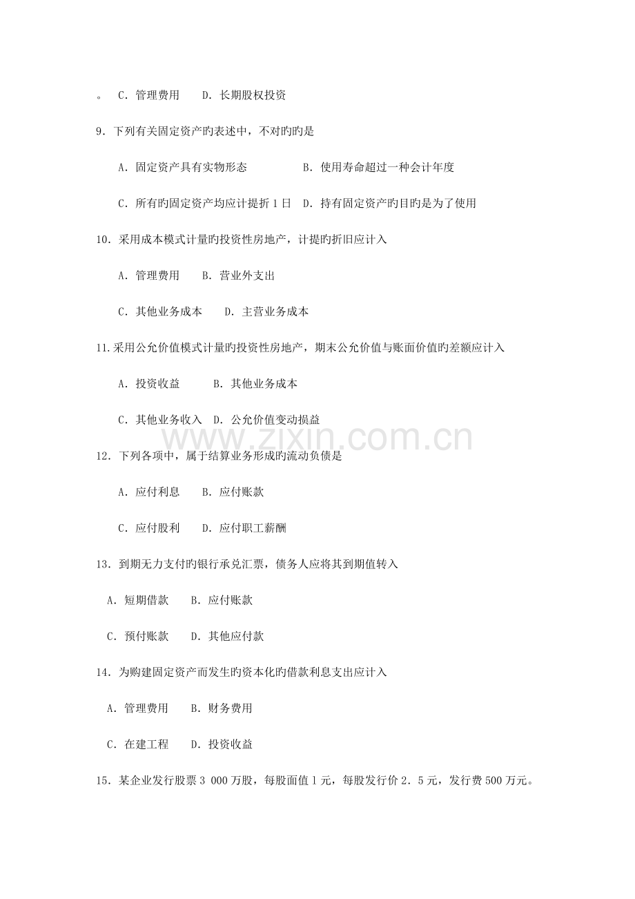 2023年全国自考企业会计学》试题及答案.doc_第3页