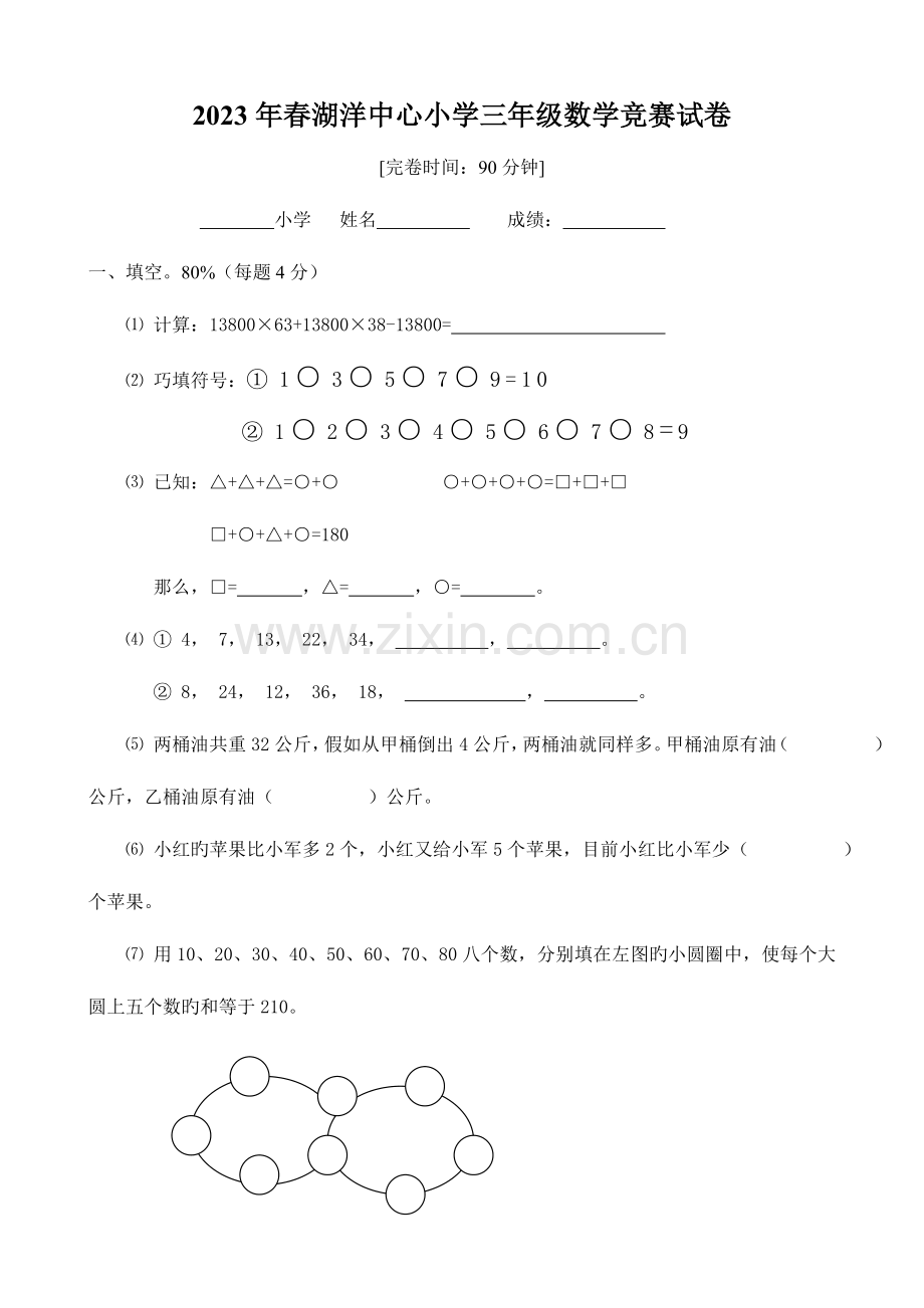 2023年优质三年级数学竞赛试卷.doc_第1页