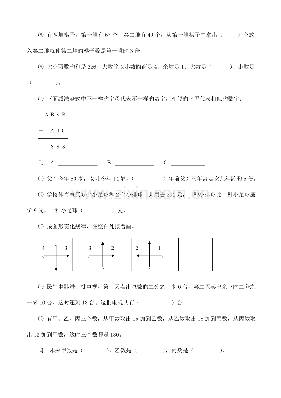 2023年优质三年级数学竞赛试卷.doc_第2页