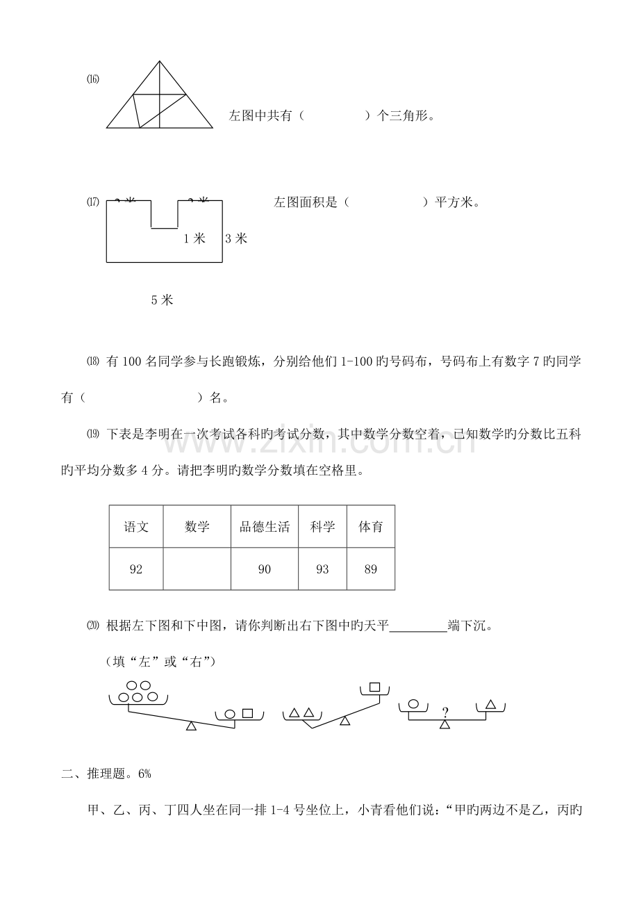 2023年优质三年级数学竞赛试卷.doc_第3页