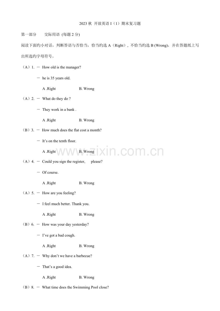 2023年秋开放英语I期末复习题.doc_第1页