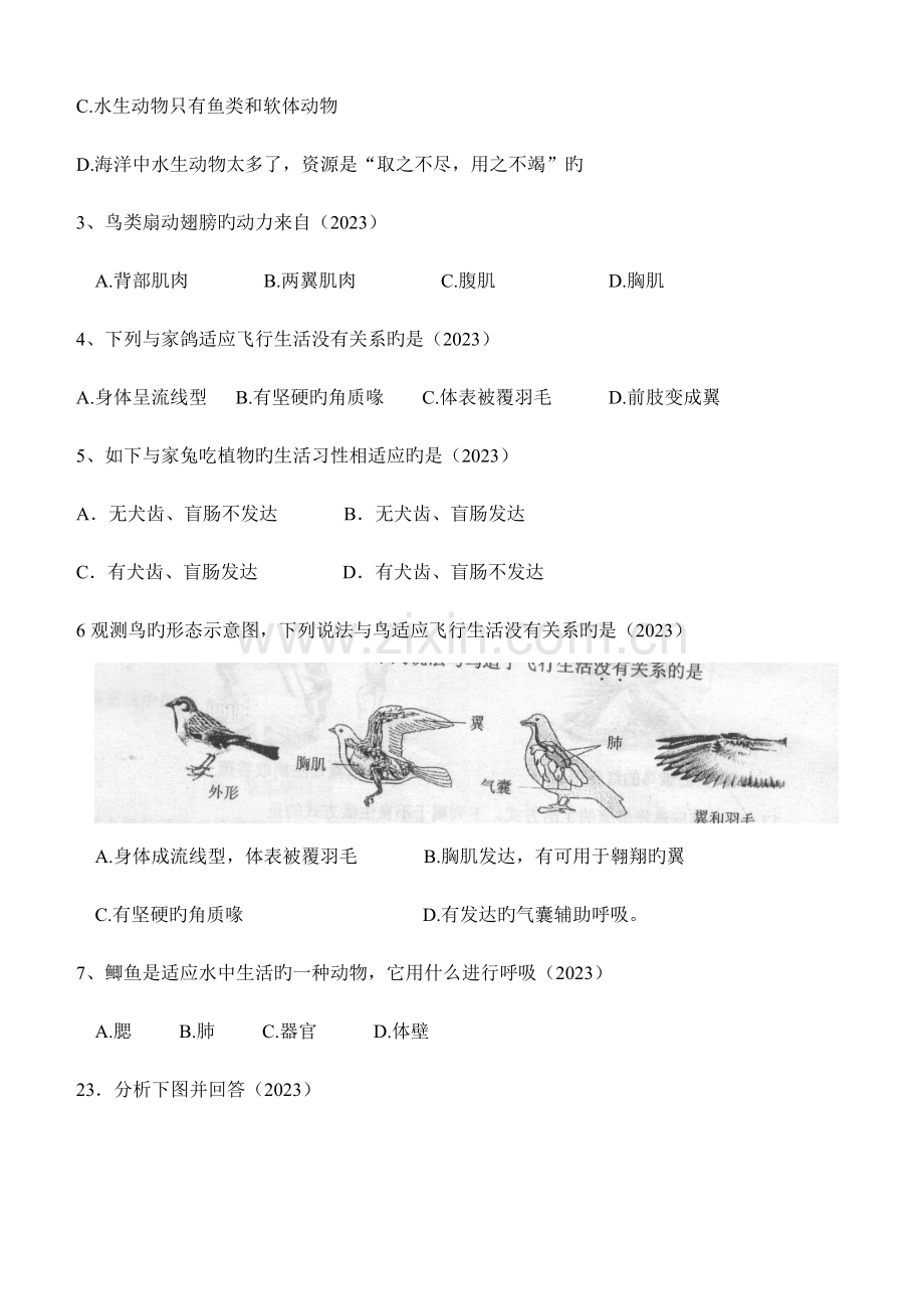 2023年八年级各章知识点与历次会考试题对照.doc_第3页