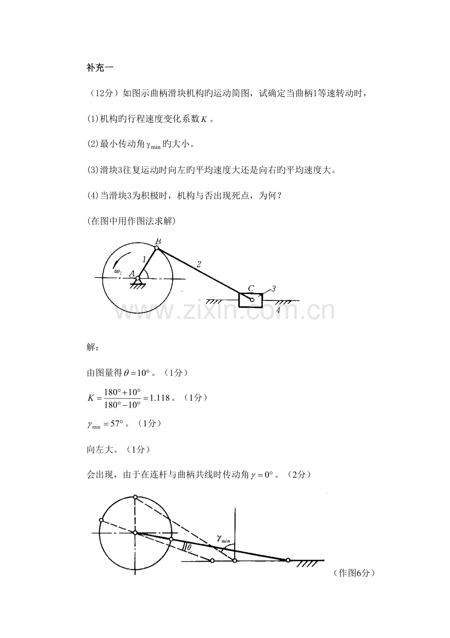 2023年春机械原理自考补充复习题及答案.doc_第1页