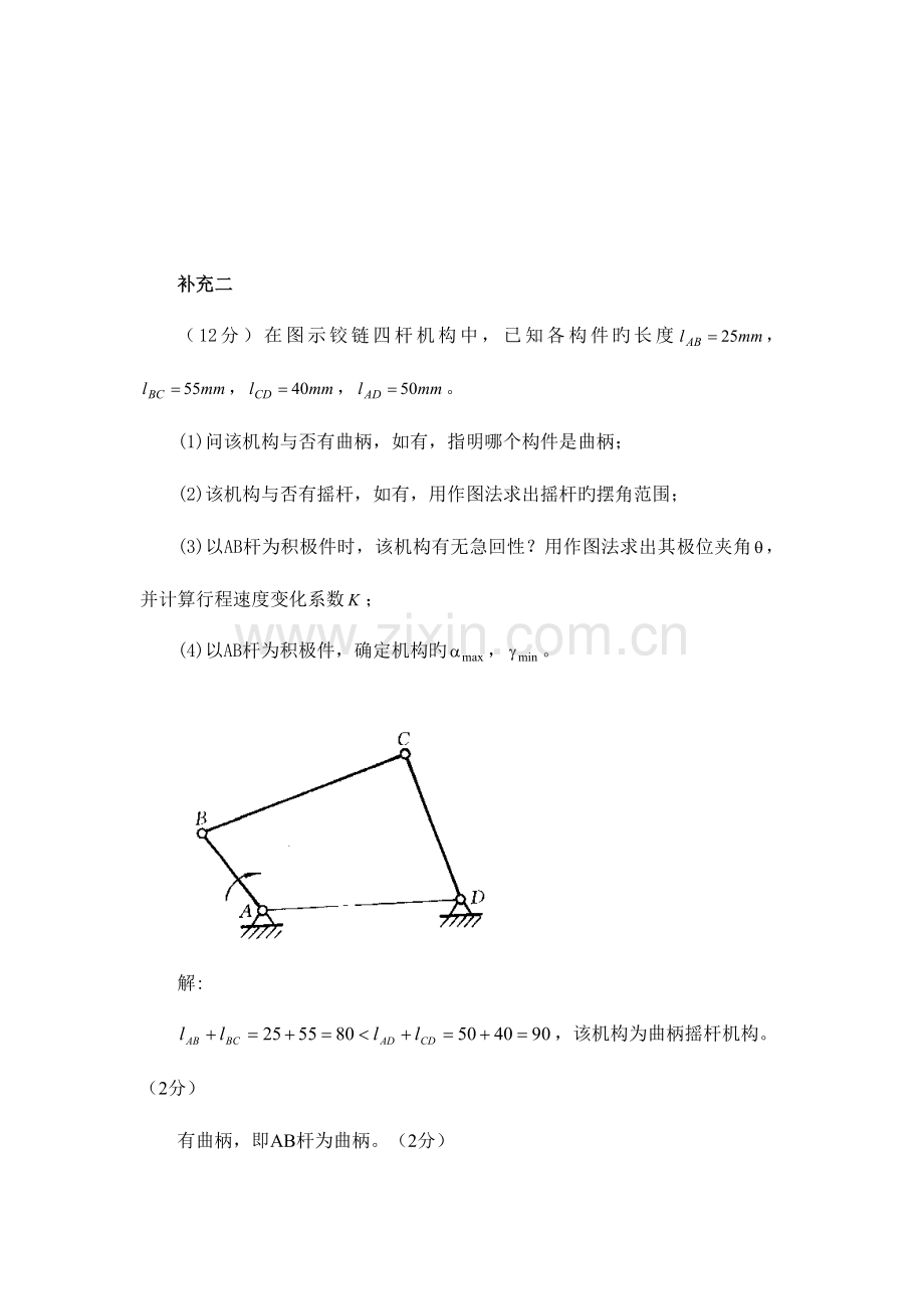 2023年春机械原理自考补充复习题及答案.doc_第2页