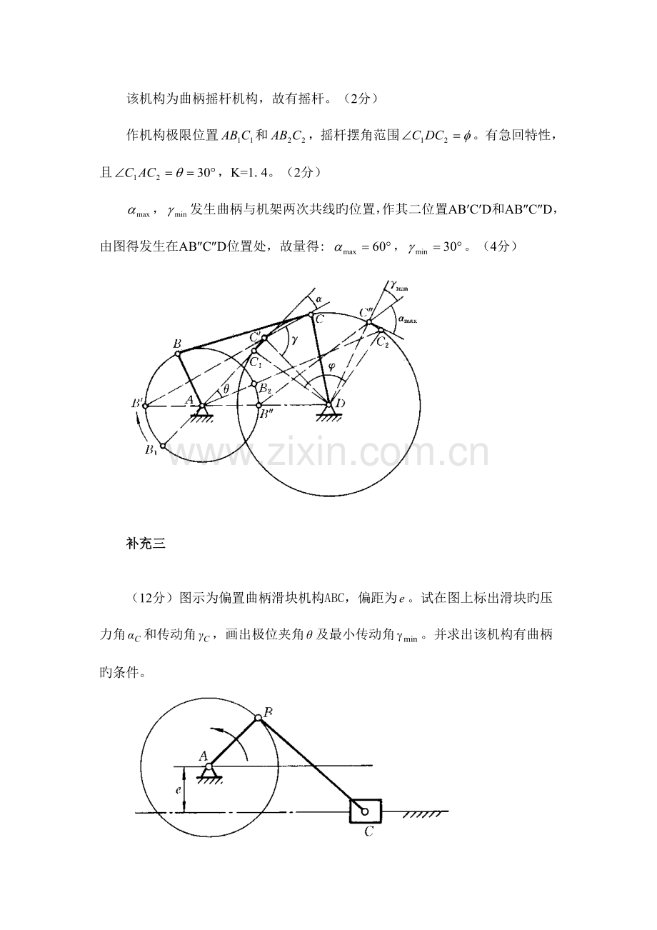 2023年春机械原理自考补充复习题及答案.doc_第3页