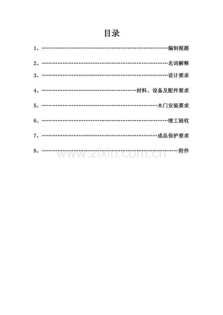 户内木门技术标准.docx_第2页