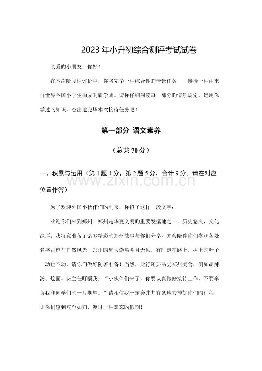 2023年小升初卷子.docx_第1页