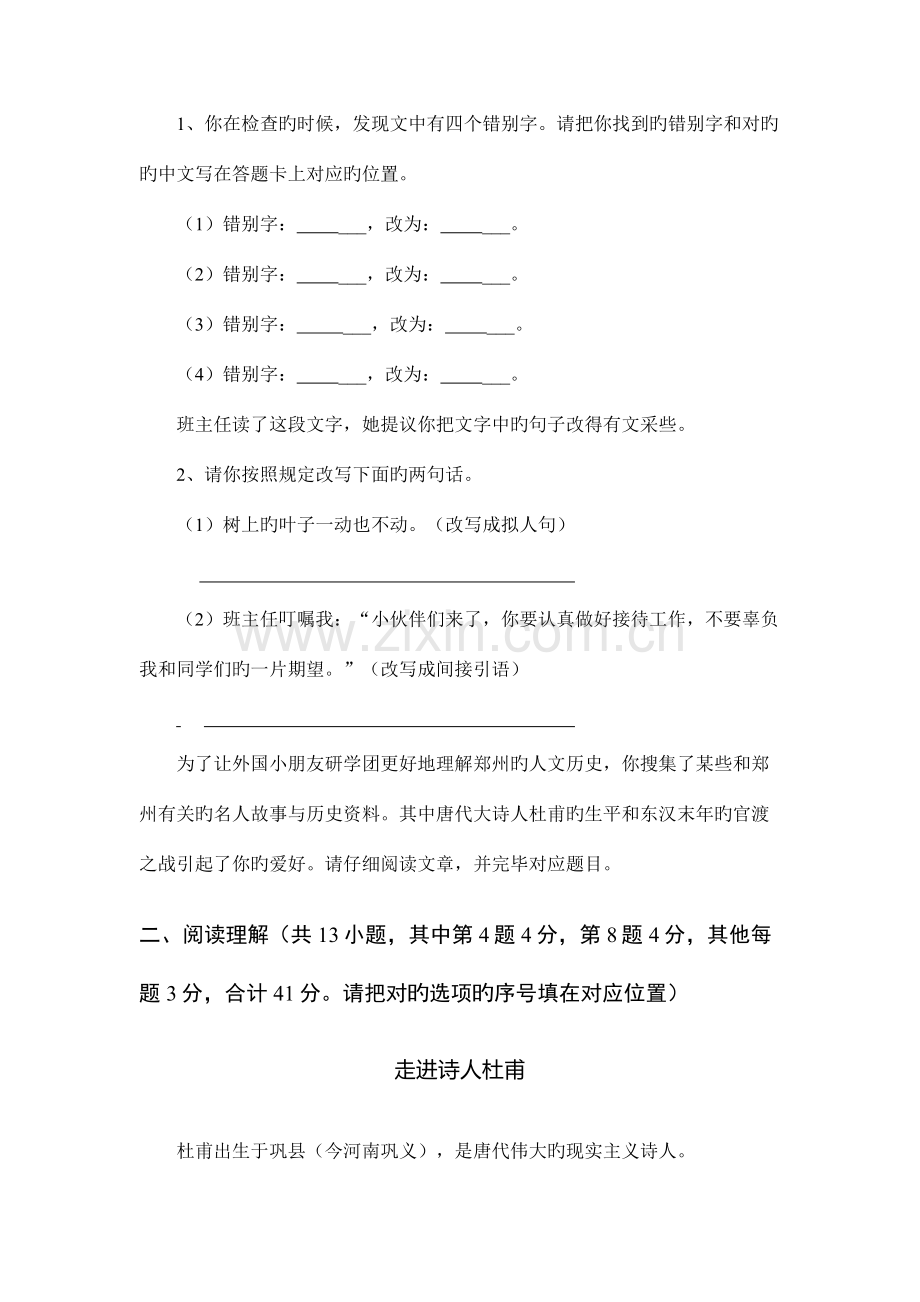 2023年小升初卷子.docx_第2页