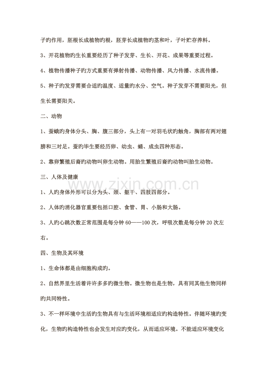 2023年小学科学老师招聘考试之小学科学知识点分类专题整理.doc_第2页