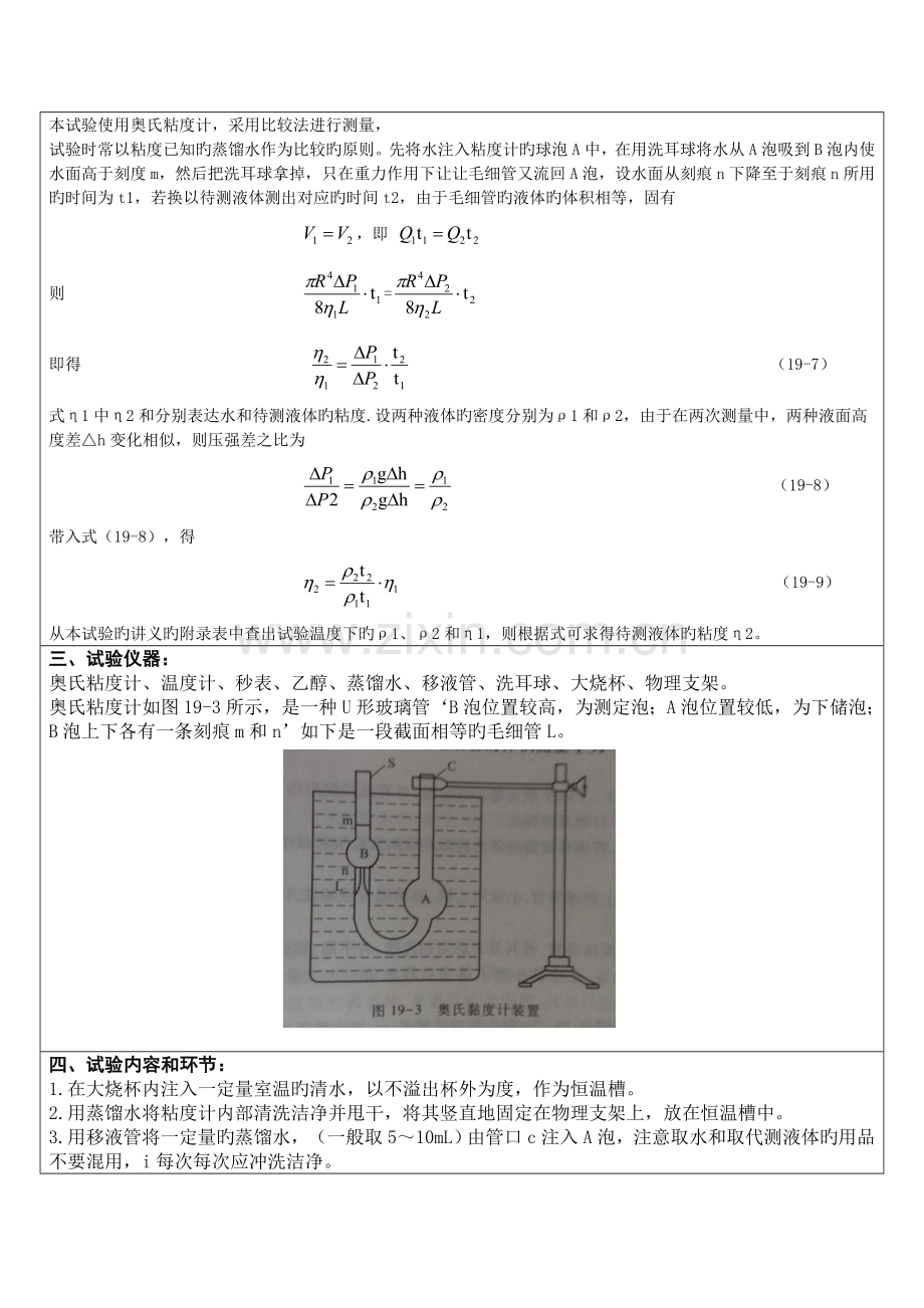 2023年粘滞系数实验报告.doc_第2页