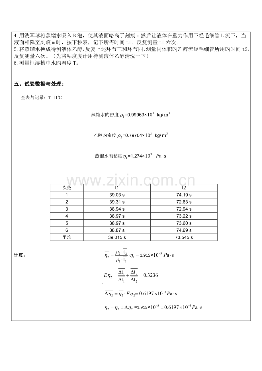 2023年粘滞系数实验报告.doc_第3页