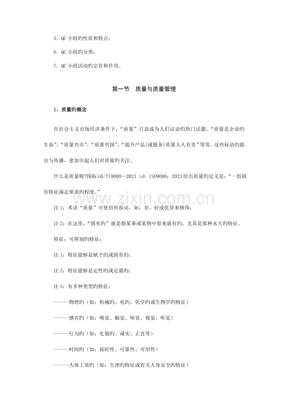 QC小组学习基础知识全过程的流程教材.doc_第3页