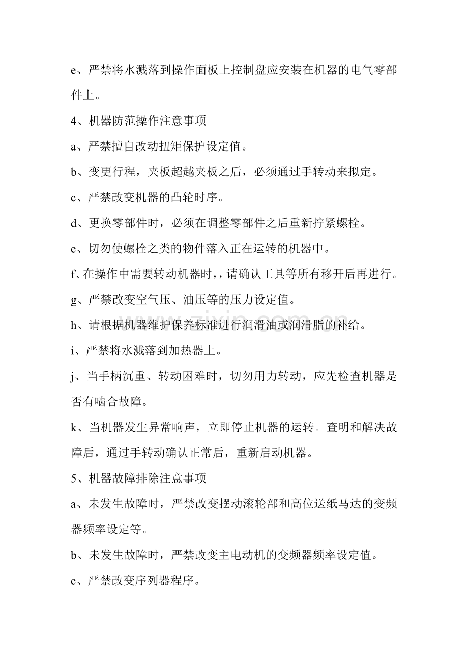 卷纸供给式无菌灌装机作业指导书.doc_第3页