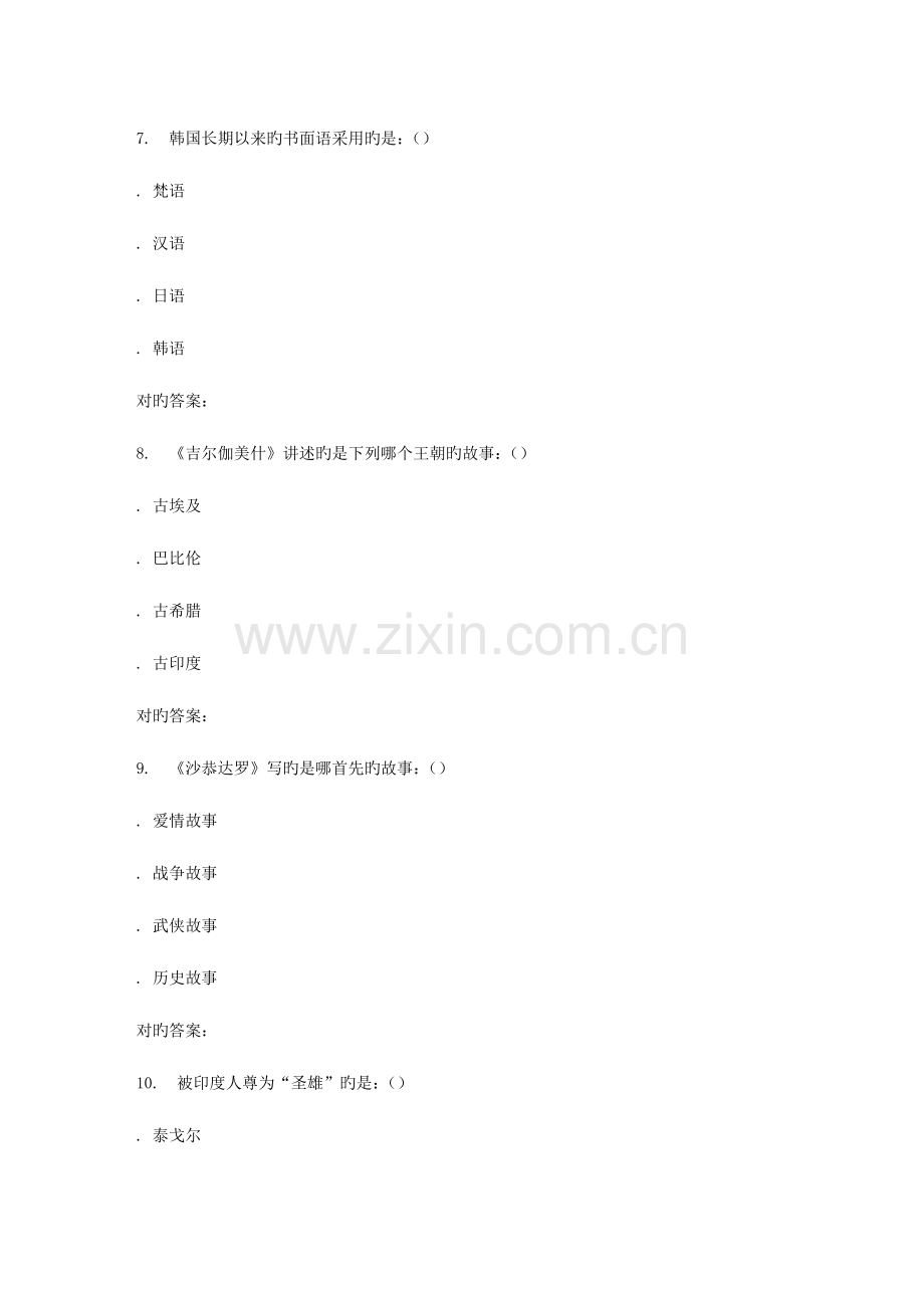 2023年南开大学秋学期东方文学史尔雅在线作业.doc_第3页