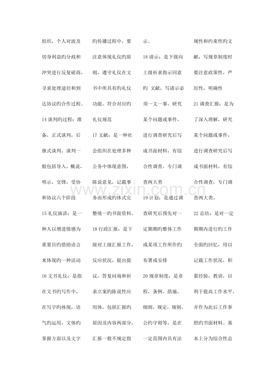 2023年自考公关礼仪复习资料.doc_第2页