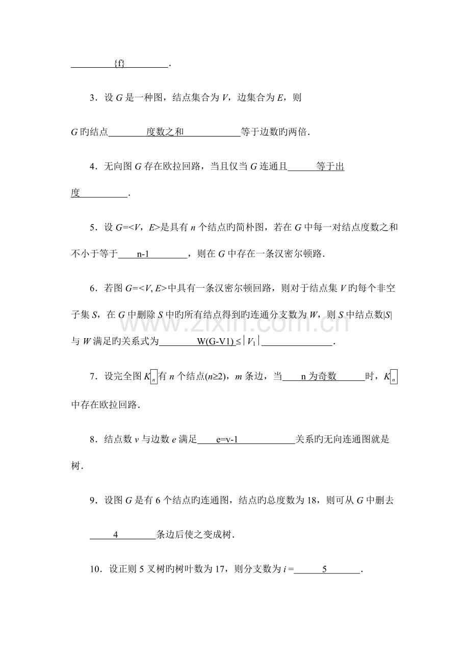 2023年离散数学图论部分形成性考核书面作业4答案.doc_第2页