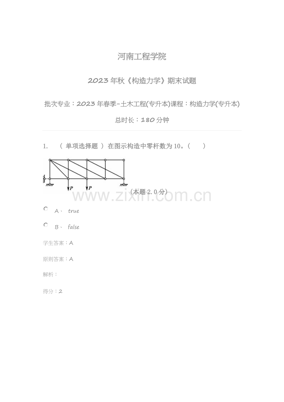 2023年结构力学专升本.doc_第1页