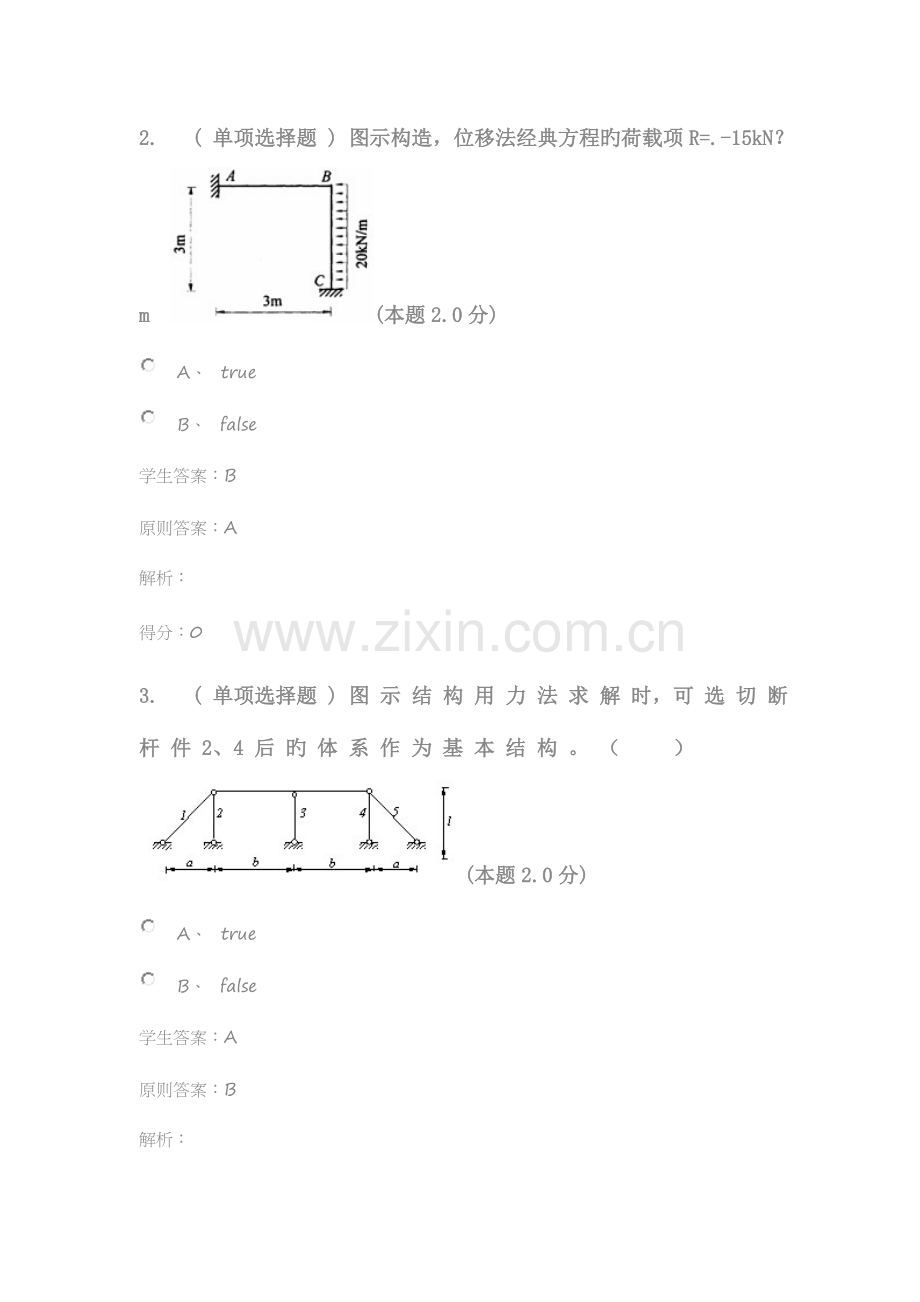 2023年结构力学专升本.doc_第2页