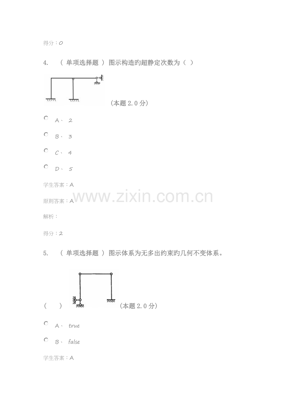 2023年结构力学专升本.doc_第3页